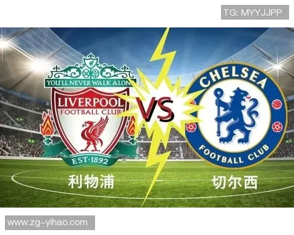 切尔西对阵利物浦直播全程无插件观看指南与赛事分析 切尔西对阵利物浦直播全程无插件观看指南与赛事分析